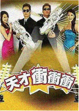 一年一度喜剧大赛综艺海报