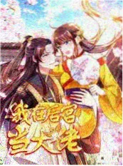 种地吧综艺海报